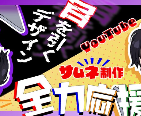 YouTubeのサムネイル画像を制作いたします イメージ1
