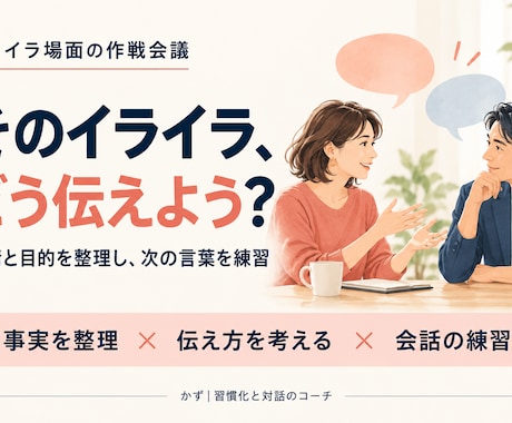 部下への注意と1on1の伝え方を一緒に整えます イメージ1
