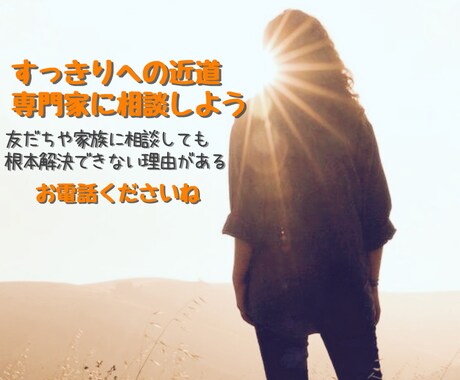 出品記念☆心の専門家があなたのお話しお聞きします とにかく楽になりたい。誰に話していいかわからない時どうぞ イメージ1