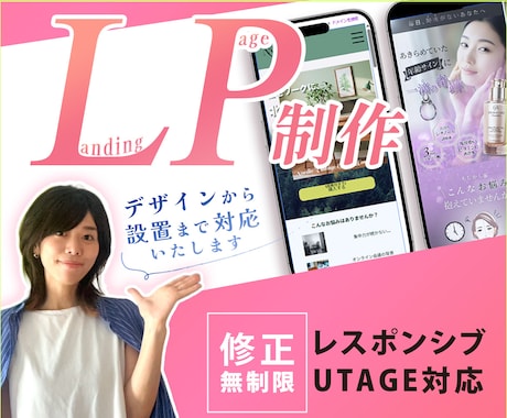 デザインのみのシンプル価格！LP制作いたします UTAGEへのアップロードまで丸投げOK イメージ1