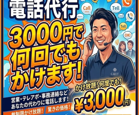 電話代行　気まずい電話を代行します イメージ1