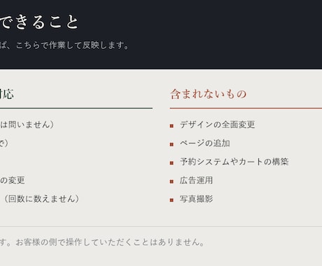 制作したサイトの保守・更新を代行します イメージ1