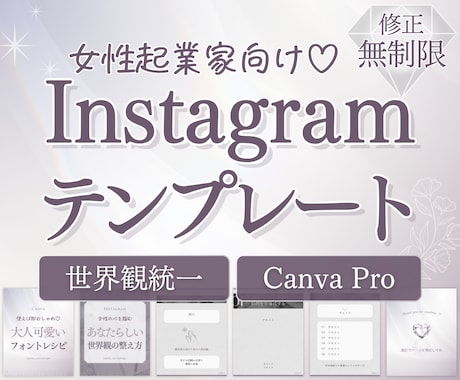 投稿時間が1/3に！インスタテンプレート作ります 忙しい女性起業家向け♡憧れの世界観がこの1セットで完成！ イメージ1