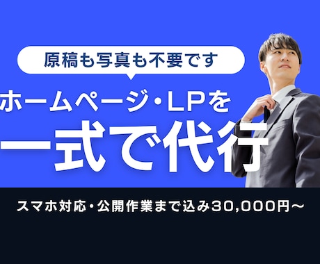 SEOに強いホームページ・LPを制作します イメージ1