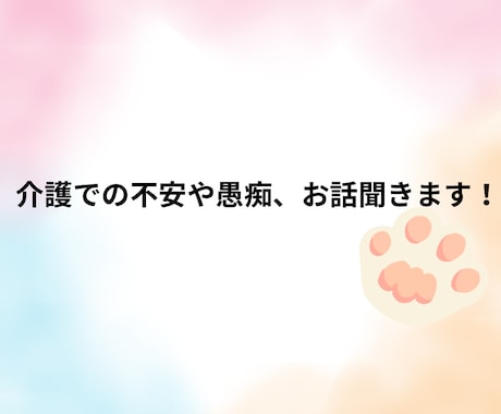 介護の悩み・人間関係・辞めたい気持ち優しく聞きます ✔ スクショOK✔ 何回でも相談OK(範囲内) イメージ1