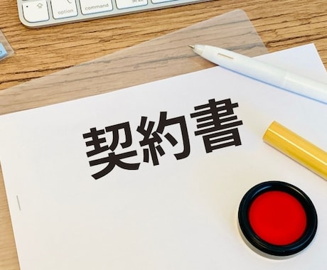 雇用契約書（労働条件通知書兼用）をお作りします 労務の専門家が、法律に沿った正しい契約書をお作りします。 イメージ1
