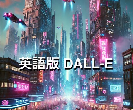 サイバーパンク都市生成プロンプト販売します Midjourney・DALL·E対応の高品質プロンプト！ イメージ2