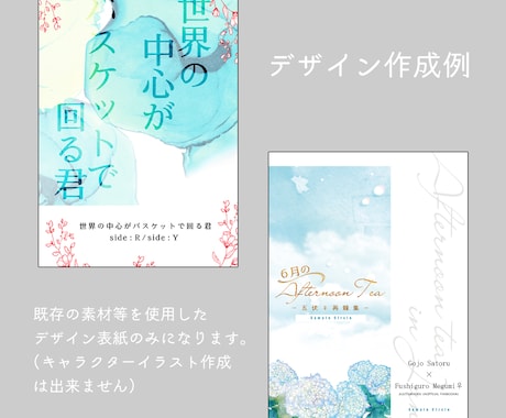 超短期納品プラン/１週間で表紙作成します デザインが苦手・作る時間がない方のお手伝いを提供します イメージ2