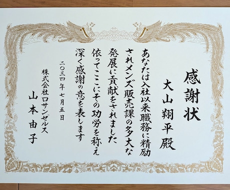 プロの筆耕士が表彰状、感謝状を全文筆耕いたします ◆送料＋板段ボールによる梱包材込みのお値段です◆ イメージ1