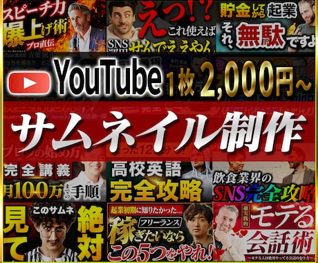 YouTubeサムネ作ります 思わず押したくなるデザイン！修正２回まで無料！ イメージ1