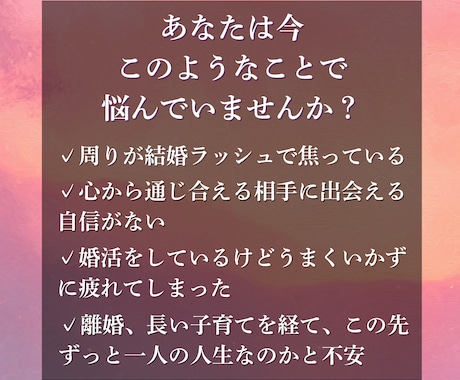 あなたの魂のお相手・運命の流れを視ます 未来に不安を抱えているあなたへ、最善の道しるべをお示しします イメージ2