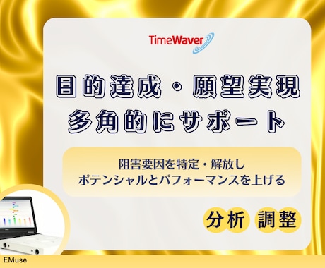 タイムウェーバーで願望実現に多角的アプローチします 叶えたい願いが、いま動き出す。 イメージ1