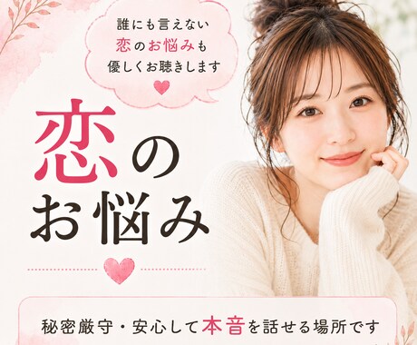 苦しい恋愛の不安・依存・執着を否定せずお聴きします 2年間の相談員実績。１人で抱え込まなくて大丈夫☘️ イメージ2