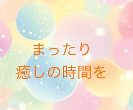 つらいときはここで休んで　なんでも受け止めます あなたを優しく包み込むあなたのオアシス♡ポイント消化も大歓迎 イメージ2