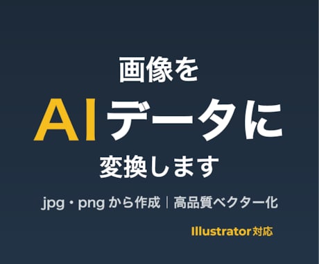 画像をaiデータに変換します jpg・png対応｜高品質ベクター化 イメージ1