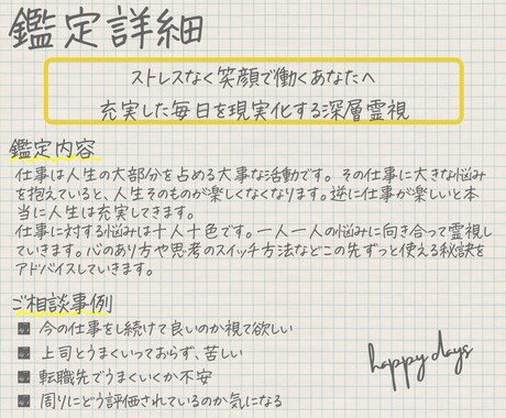 仕事鑑定｜仕事に関連する悩みを霊視し充実を叶えます 最強霊視術で仕事に行くのが嫌な毎日から抜け出しましょう イメージ2