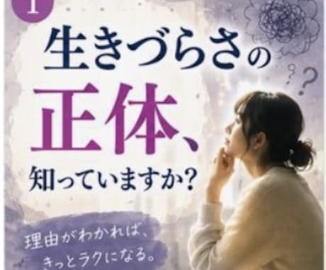 あなたの生きづらさの「トリセツ」強み・才能届けます 【深い洞察・知的重視】誕生日の数字に秘められた本質と可能性 イメージ1