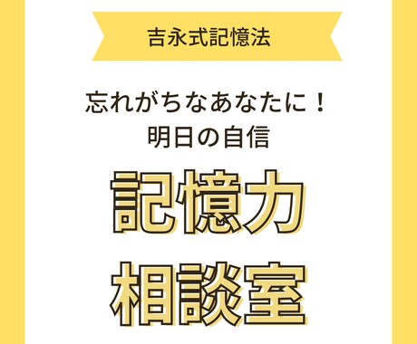 忘れがちなあなたに！記憶力アップ相談室開きます 大切な瞬間をもっと鮮明に覚えておきたい。 イメージ1