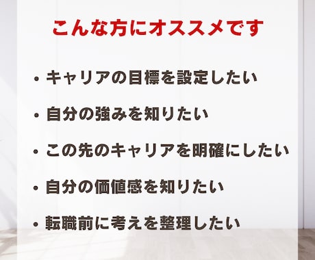 キャリアの目標設定をコーチングでお手伝いします 100名以上のキャリアを支えたキャリアコーチがサポートします イメージ2