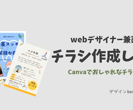 スッキリ見やすいチラシ・広告をデザインします イメージ1
