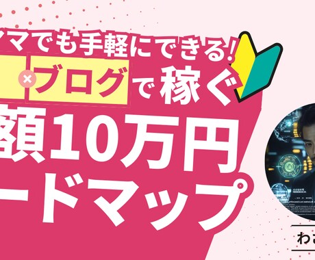ブログやYoutubeなどのサムネイル作ります 実績拡大キャンペーンにより5名まで特別価格で請け負います イメージ2