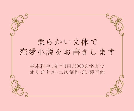 リピ割あり/柔らかい文体で恋愛小説をお書きします NL/BL/GL/夢小説/二次創作問わず丁寧に執筆します。