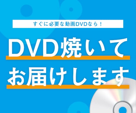 動画をDVDに焼いてお届けします 結婚式ムービーに！お持ちの動画をDVD化 イメージ1