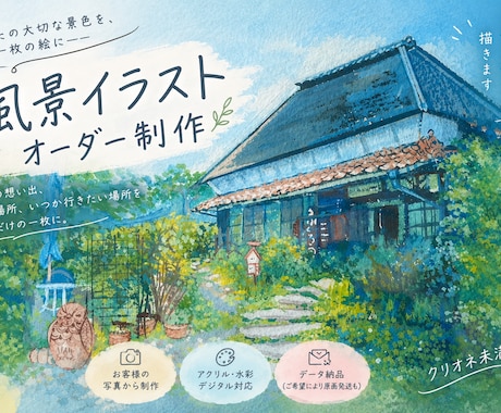 思い出の風景を優しい色合いで描きます イメージ1