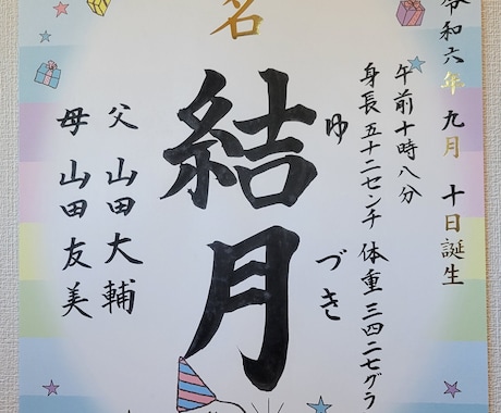 命名を一枚一枚丁寧に書道高等師範が書きあげます 両家の分まで３枚まで料金は変わりません（用紙代・送料込み） イメージ2
