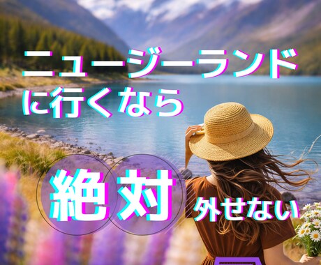 SNSでの宣伝やPRなどのデザイン制作を致します 【国内・海外の穴場スポットツアー特集】 イメージ2