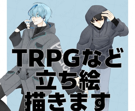 立ち絵描きます あなたのキャラクターを形にします！！ イメージ1