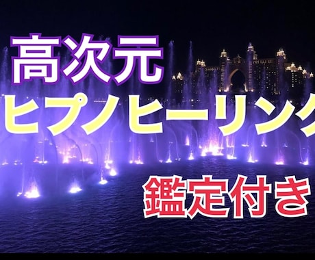 TV出演霊能者遠隔ヒプノヒーリング【高次元】致ます 水曜ダウンタウン.田村淳.渡辺直美などの番組多数出演 イメージ1