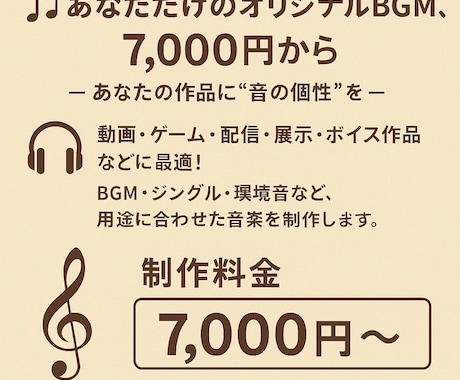 BGMを作成します ゲームやCM、劇やドラマにBGMをつけてみませんか？ イメージ1