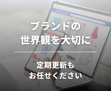 ZOZOのショップニュース作成を代行します ZOZOTOWNのショップニュース作成を代行します。 イメージ2