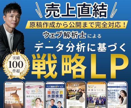 ウェブ解析士が集客導線まで考え高品質LP制作します イメージ1