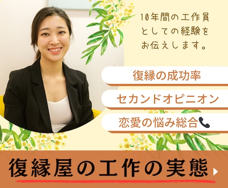 復縁屋の実話をこっそり教えます 復縁屋で10年働いている工作員兼カウンセラーがお悩みを解決 イメージ1