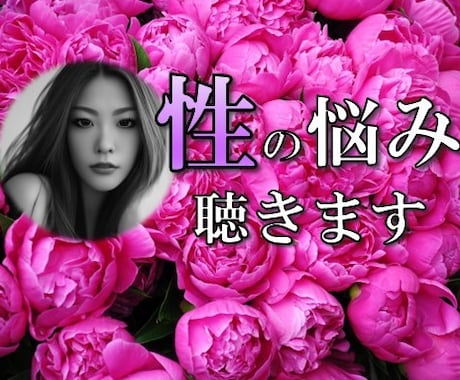 少しハスキーな声であなたの性の悩み聴きます かなり経験豊富なので、どんな悩みでも引きませんし、対応可能！ イメージ1