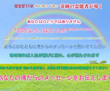 魂のメッセージをお伝えし財運、運勢向上を祈願します 鑑定歴31年目の神を媒する魂の霊媒師が魂の言葉をあなたに イメージ1