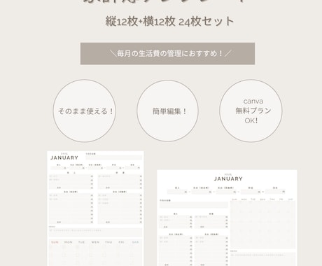 お金の管理が楽しくなる！家計簿テンプレ販売します 使い方ガイド付！縦横バージョン24枚セット♡ イメージ1