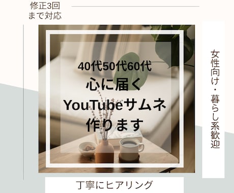 女性向け 優しいYouTubeサムネ作ります クリック率も意識して制作します イメージ1