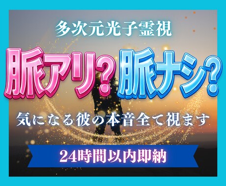 24h以内霊視！彼の本音、丸裸にします 脈あり？なし？逆転の可能性を徹底解剖！そのモヤモヤ解決します イメージ1