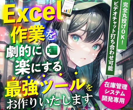 簡単にご利用できる在庫管理システムを開発いたします いままで苦労した作業を最強ツールで解決いたします イメージ1