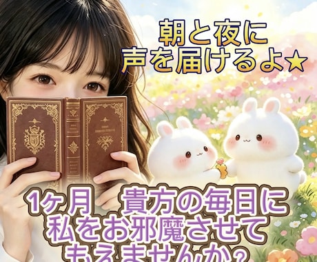 1ヶ月間⭐︎チャット/朝夜にあなたへ声を届けします 貴方と仲良くなりたくて‼︎ゆるーく毎日繋がっていましょう♪ イメージ1