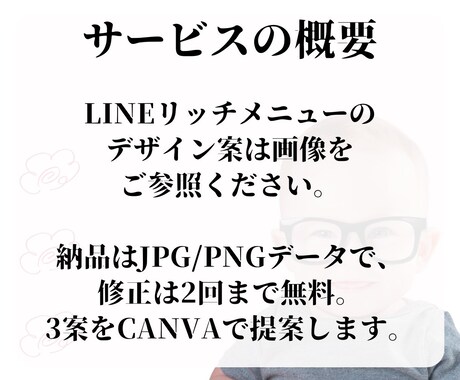 リッチメニュー作成します プロのタッチで作るリッチメニューで、アカウントを印象的に イメージ2