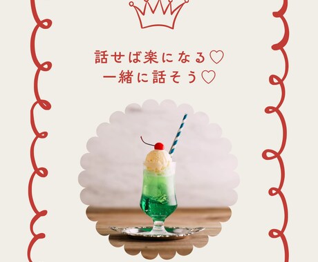 愚痴・悩み・雑談をやさしく聞きます 話したら楽になる事あるよ？お話ししよう！軽い気持ちできてね！ イメージ1