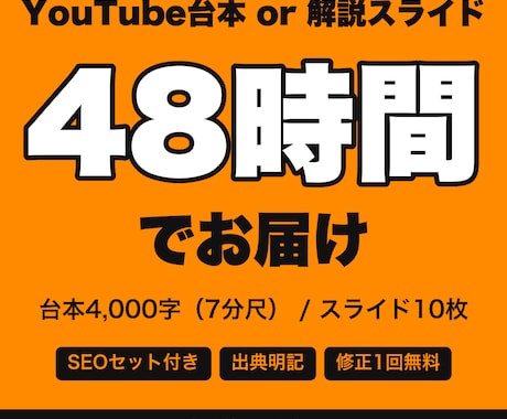 YouTube台本・スライドを2日で作ります 4,000字台本orスライド10枚｜2日納品・SEO付き イメージ1