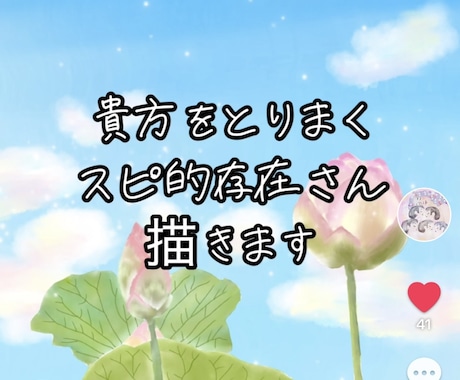 貴方を守護する存在さんを描きます 守護様、精霊天使さん、神獣さんetcみえた方を描きます イメージ2