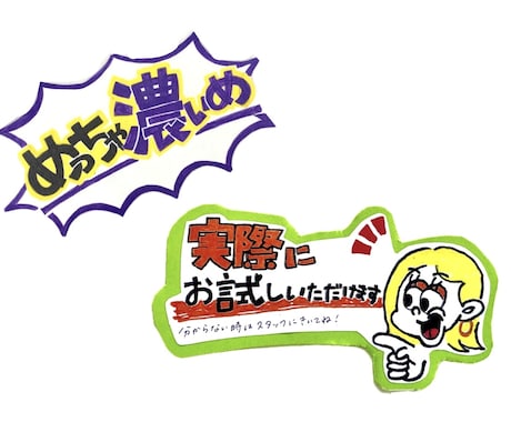 売り場が華やかになる！手書きPOP描きます 華やかな売り場にしたい人必見！美大卒が心を込めて描きます！ イメージ2