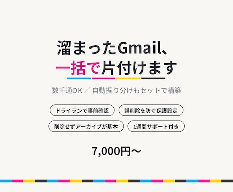 Gmail整理を自動化する仕組みを作ります 数千通たまった受信箱もOK/誤削除を防ぐ安全設計 イメージ1