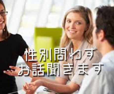 60分!お悩みの方男性女性問わず相談に乗ります とりあえず話を聞いて欲しいでも全然大丈夫です！ イメージ1